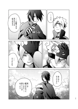 Page 38 of 師弟よ 恋せず愛したまへ