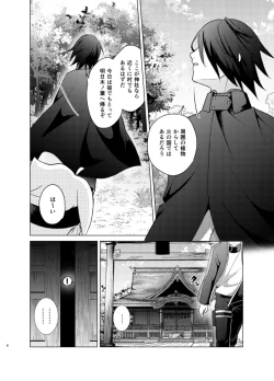 Page 5 of 師弟よ 恋せず愛したまへ