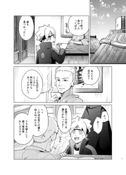 Page 6 of 師弟よ 恋せず愛したまへ
