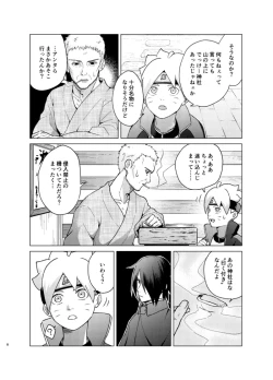 Page 7 of 師弟よ 恋せず愛したまへ