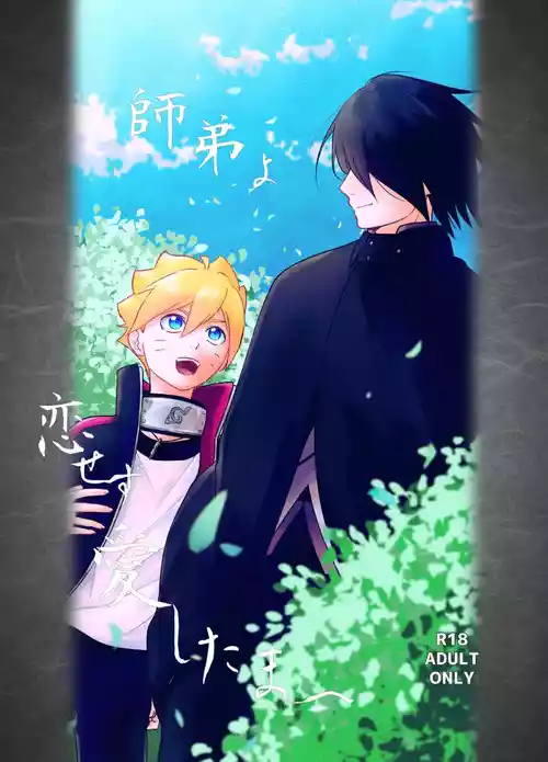 Download 師弟よ 恋せず愛したまへ