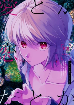 Page 1 of Ai toka Koi datoka - There is no love on romance.