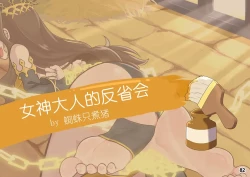 Page 85 of MAO's Tickling Contract: Goat Punishment Chapter