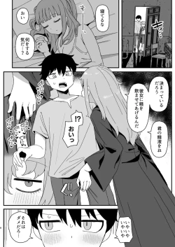 Page 8 of Succubus ga Neteiru Aida ni