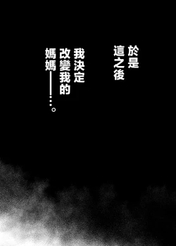 Page 39 of Mother swapping 1 ~The story of giving away my mother and having sex with young moms