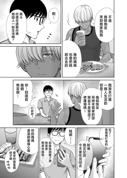 Page 8 of Mother swapping 1 ~The story of giving away my mother and having sex with young moms