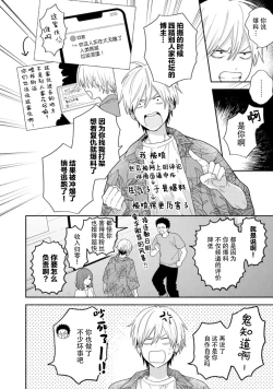 Page 108 of イケメン配信者にリア凸してみた｜向帅哥主播发起现实突击取材