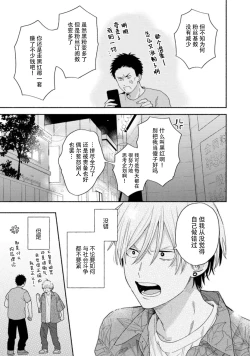 Page 109 of イケメン配信者にリア凸してみた｜向帅哥主播发起现实突击取材