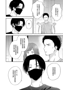 Page 116 of イケメン配信者にリア凸してみた｜向帅哥主播发起现实突击取材