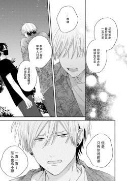 Page 123 of イケメン配信者にリア凸してみた｜向帅哥主播发起现实突击取材