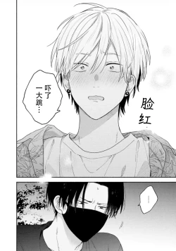 Page 130 of イケメン配信者にリア凸してみた｜向帅哥主播发起现实突击取材