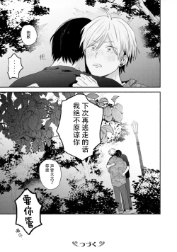 Page 133 of イケメン配信者にリア凸してみた｜向帅哥主播发起现实突击取材