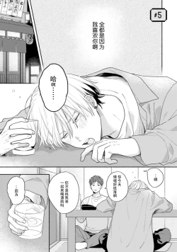 Page 134 of イケメン配信者にリア凸してみた｜向帅哥主播发起现实突击取材