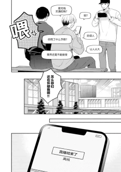 Page 147 of イケメン配信者にリア凸してみた｜向帅哥主播发起现实突击取材