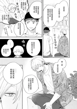 Page 14 of イケメン配信者にリア凸してみた｜向帅哥主播发起现实突击取材