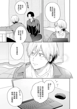 Page 166 of イケメン配信者にリア凸してみた｜向帅哥主播发起现实突击取材