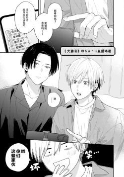 Page 168 of イケメン配信者にリア凸してみた｜向帅哥主播发起现实突击取材