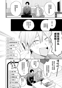 Page 169 of イケメン配信者にリア凸してみた｜向帅哥主播发起现实突击取材