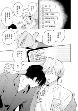 Page 172 of イケメン配信者にリア凸してみた｜向帅哥主播发起现实突击取材