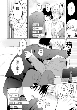 Page 173 of イケメン配信者にリア凸してみた｜向帅哥主播发起现实突击取材
