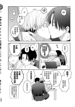 Page 178 of イケメン配信者にリア凸してみた｜向帅哥主播发起现实突击取材