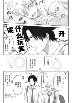 Page 184 of イケメン配信者にリア凸してみた｜向帅哥主播发起现实突击取材