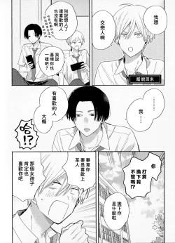 Page 186 of イケメン配信者にリア凸してみた｜向帅哥主播发起现实突击取材