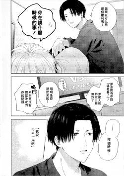 Page 195 of イケメン配信者にリア凸してみた｜向帅哥主播发起现实突击取材