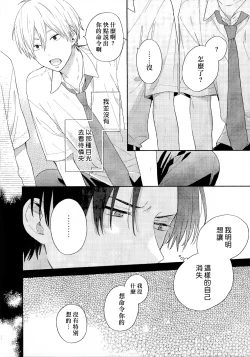 Page 199 of イケメン配信者にリア凸してみた｜向帅哥主播发起现实突击取材