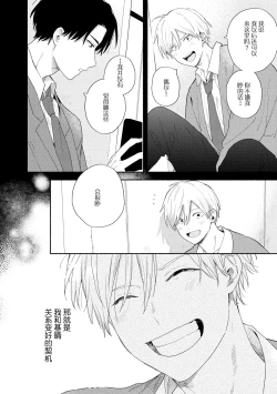 Page 21 of イケメン配信者にリア凸してみた｜向帅哥主播发起现实突击取材