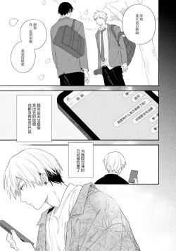 Page 24 of イケメン配信者にリア凸してみた｜向帅哥主播发起现实突击取材