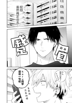 Page 31 of イケメン配信者にリア凸してみた｜向帅哥主播发起现实突击取材