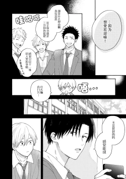 Page 39 of イケメン配信者にリア凸してみた｜向帅哥主播发起现实突击取材