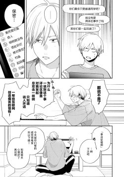 Page 42 of イケメン配信者にリア凸してみた｜向帅哥主播发起现实突击取材
