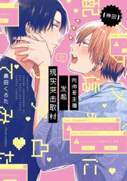 Page 69 of イケメン配信者にリア凸してみた｜向帅哥主播发起现实突击取材