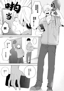Page 6 of イケメン配信者にリア凸してみた｜向帅哥主播发起现实突击取材