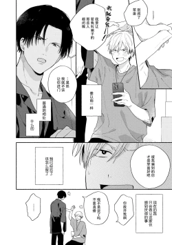 Page 75 of イケメン配信者にリア凸してみた｜向帅哥主播发起现实突击取材