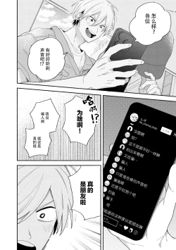 Page 7 of イケメン配信者にリア凸してみた｜向帅哥主播发起现实突击取材