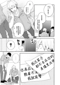 Page 8 of イケメン配信者にリア凸してみた｜向帅哥主播发起现实突击取材