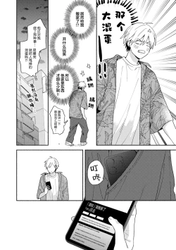 Page 95 of イケメン配信者にリア凸してみた｜向帅哥主播发起现实突击取材