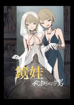 Page 1 of Mirror Baby-Container of Masochistic Desire