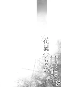 Page 2 of Kayoku Shoujo no Amai Kitai