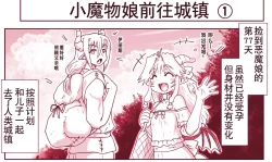 Page 21 of 悪魔娘監禁日誌8-11