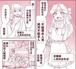 Page 30 of 悪魔娘監禁日誌8-11