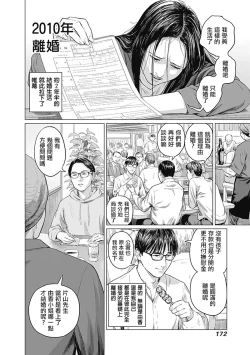 Page 176 of 我們的離婚