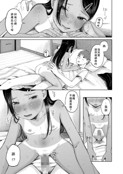 Page 16 of Otonari-san