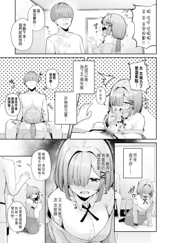 Page 82 of Onee-san to Shiyo?