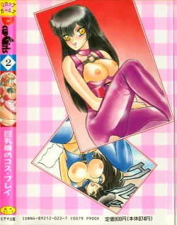 Page 3 of D-cup Girls Vol.2