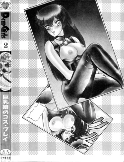 Page 7 of D-cup Girls Vol.2