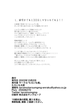 Page 18 of Satsuei Yoroshiku Onegaishimasu